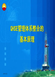 QHSE管理