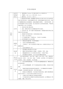 软件系统功能指标