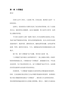 六项精进学习资料