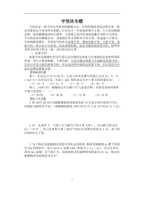 高中化学守恒法专题