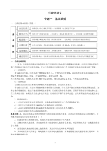 国家司法考试讲义