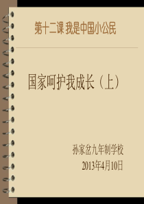 国家呵护我成长(上)(陕教)_ABC教育网_