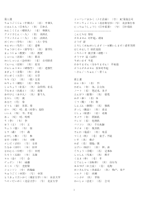 新标准日本语初级单词