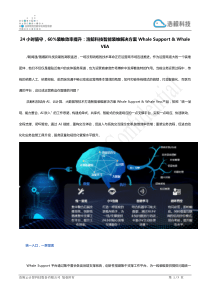 浩鲸科技智能装维解决方案Whale Support & Whale VEA