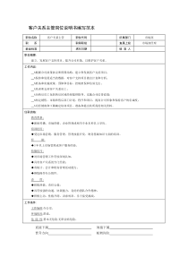 客户关系主管岗位说明书编写范本