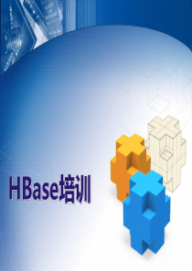 hbase培训教材