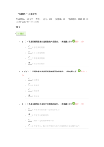 2017年专业技术人员继续教育公需科目互联网+开放合作(94分)2017-05-18