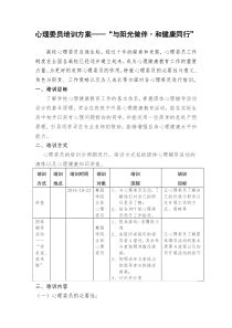 心理委员培训——如何做一名心理委员