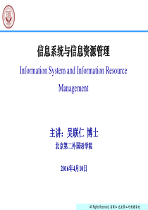 XXXX信息管理MBA课程一——时代大势：当今商企中的信息技术、组织和管理