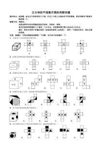 正方体的平面展开图及三视图练习