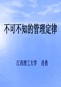 不可不知的管理定律