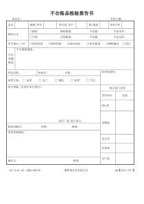 不合格产品检验报告