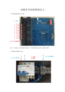 电瓶车充电桩接线定义