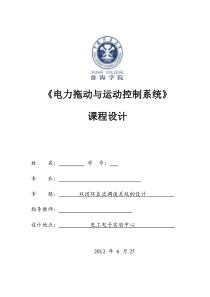 电电力拖动与控制系统课程设计 (4)