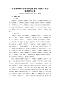 小学数学练习活动设计的有效性