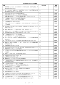 QMS-iso9001质量管理体系试题题集