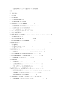 制药股份有限公司技术中心建设项目可行性研究报告