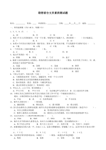 联想  前台文员入职试题