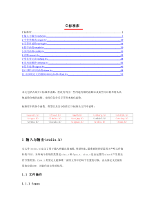 C标准库函数集(头文件索引)