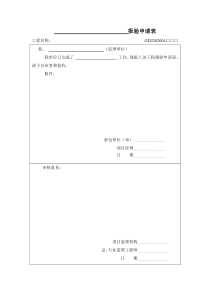 施工管理记录系列表格-适用监理单位