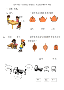 北师大版一年级数学下册第二单元观察物体测试题