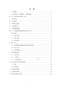 1#、3#、6#外墙保温施工方案(无机保温砂浆玻纤网)_secret