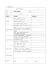 驻地消防检查表