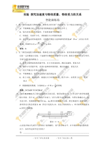 探究加速度与物体质量