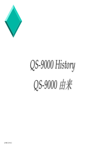 QS-9000HISTORYQS-9000由来（PPT153页）