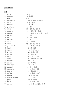 外研版高中必修四英语全部单词