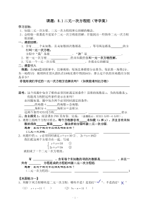 导学案.1二元一次方程组(导学案)