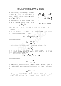 稳压二极管基本稳压电路设计方法