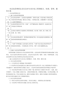 对总包管理的认识及对专业分包工程的配合、协调、管理、服务方案