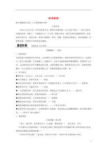 高中语文教师用书苏教版必修1