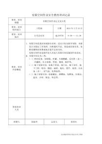 4：有限空间作业安全教育培训记录及考试成绩