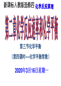 2012高二化学课件：选修4 第2章 第3节 化学平衡(第4课时)(人教版选修4)