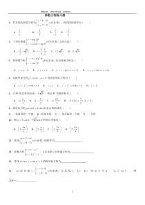 参数方程练习题经典基础题型