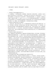 《国际金融学》习题与答案