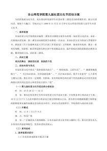 乐山师范学院第九届社团文化艺术节活动方案