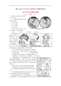 乐山近五年地理中考真题和答案