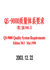 QS-9000质量体系要求(1)