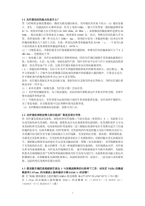 《光纤通信》第二版刘增基课后习题答案