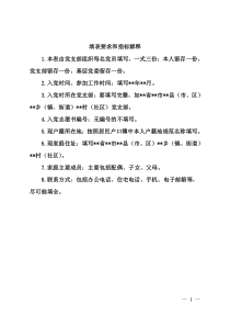 《党员基本信息采集表》下载及填写说明