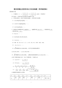 【免费下载】数列的概念及简单表示方法训练题带详细答案