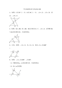 平行线的判定作业