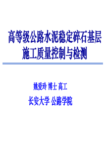 高等级公路水稳碎石质量控制与检测