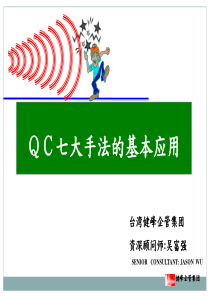 QC七大手法基本运用