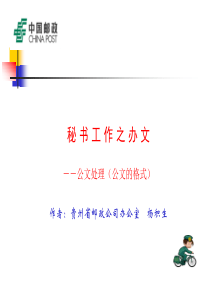 秘书工作之办文--------公文格式