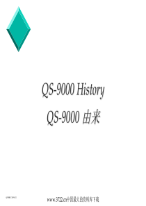 QS-9000HistoryQS-9000由来(2)