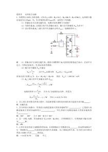 功放电路习题